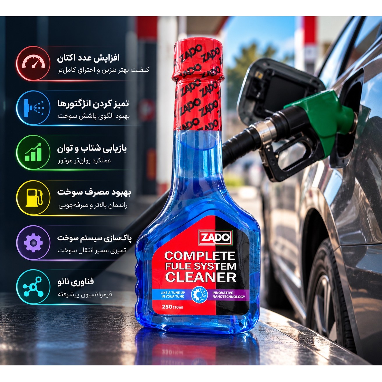پاک کننده کامل سیستم سوخت و انژکتور زادو حجم 250 میلی لیترجدید