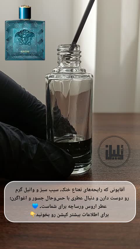 عطر مردانه اروس ورساچه