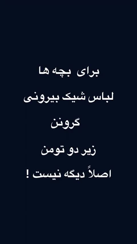 ست بلوزشلوار بچگانه مارتین (40-45) کد8473جدید