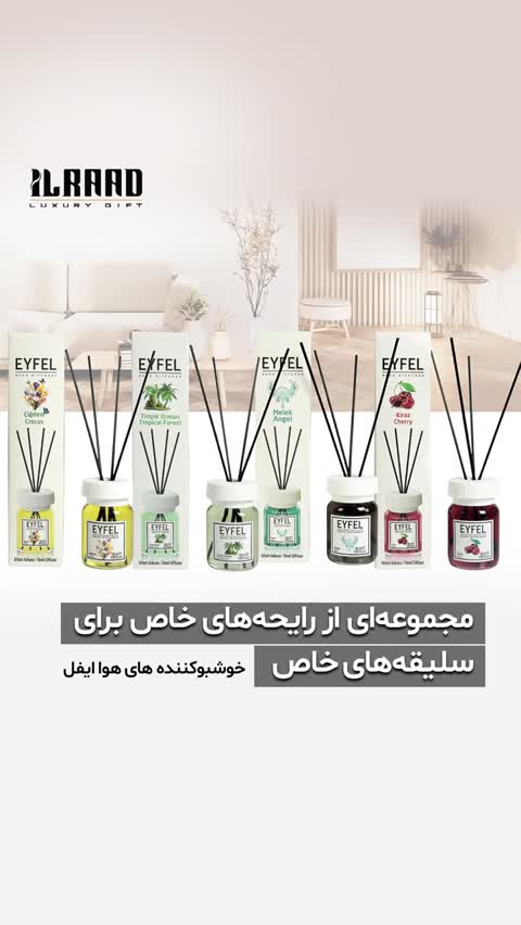 خوشبو کننده هواجدید