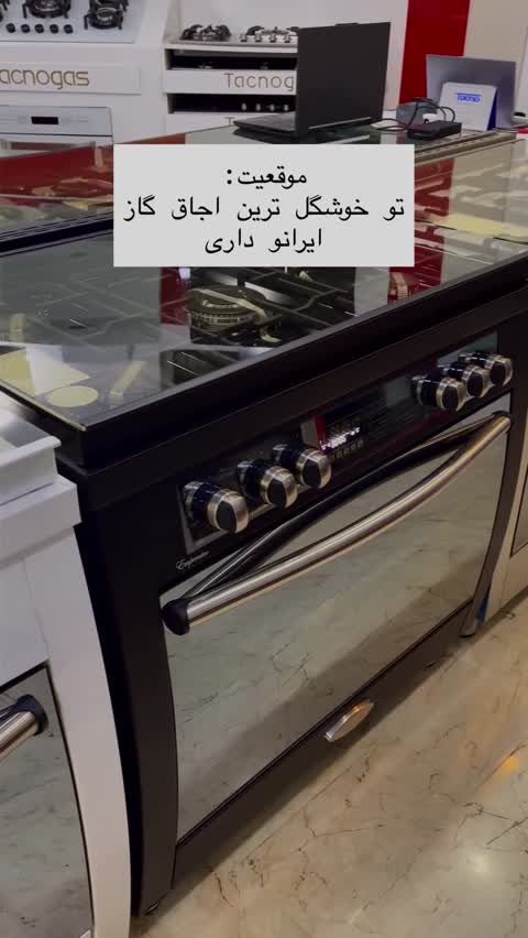 اجاق گاز فردار برند تاکنو گاز مدل امپراطور تمام استیلجدید