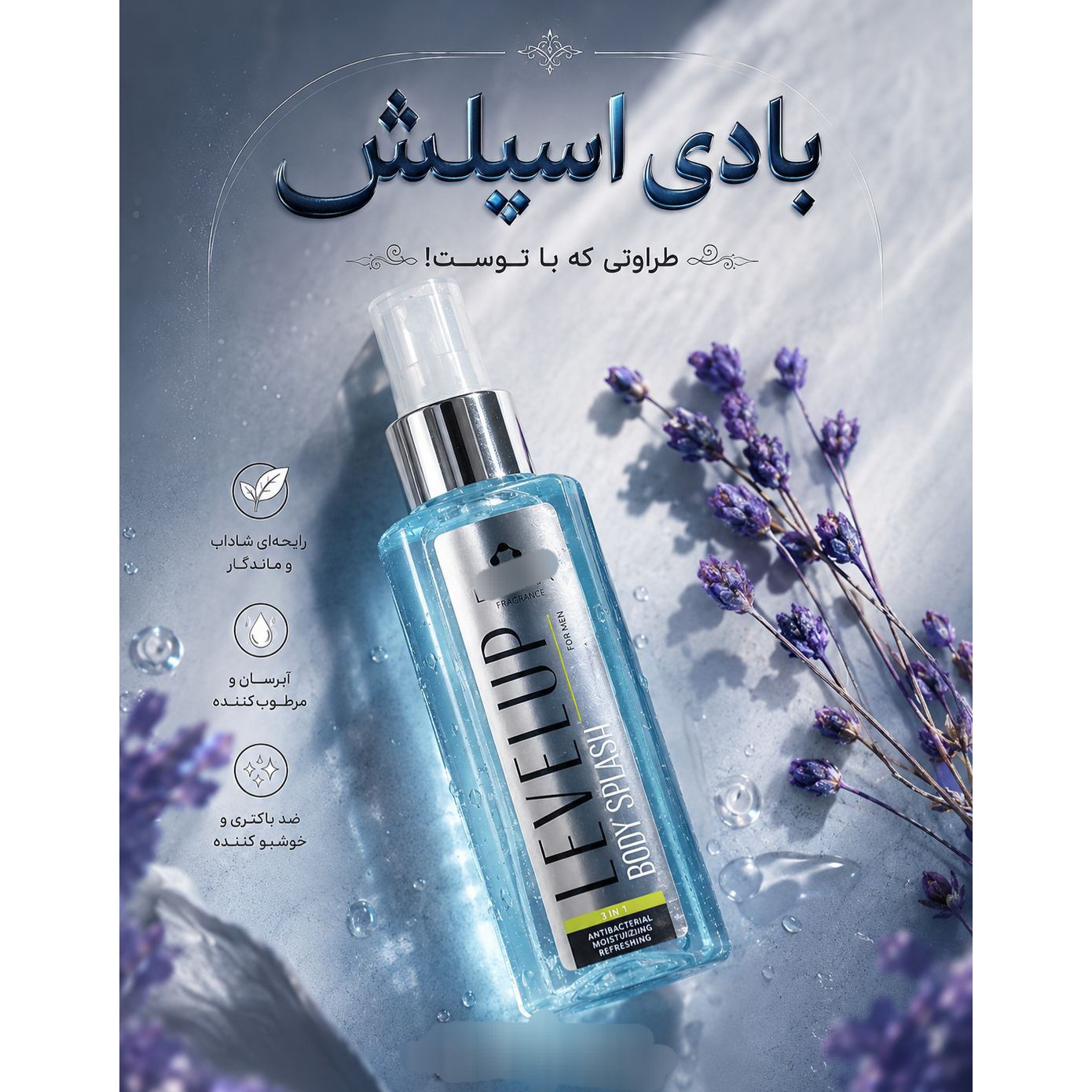 اسپری خوشبوکننده اسپرت بدن مدلLevel up لدؤراجدید