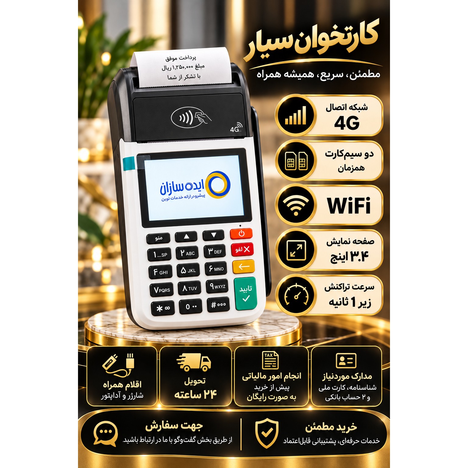 دستگاه کارتخوان مدل i90جدید
