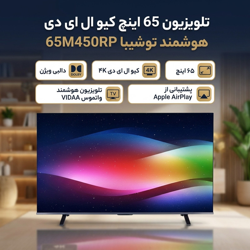 تلویزیون 65 اینچ کیو ال ای دی هوشمند توشیبا مدل 65M450RPجدید