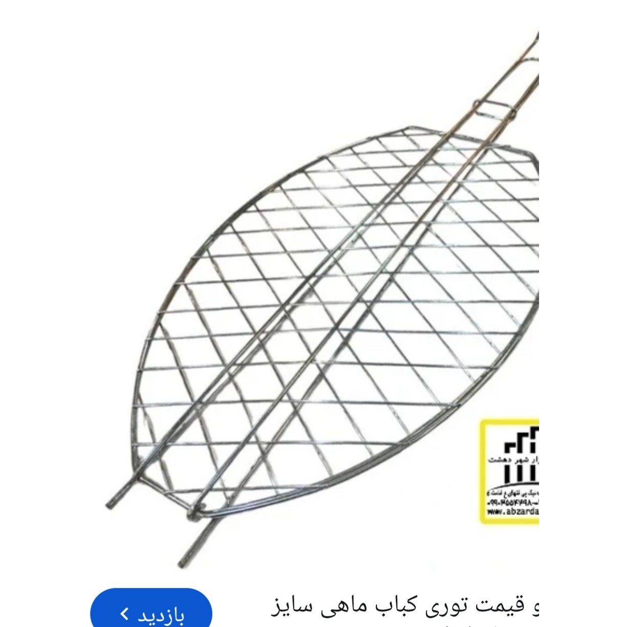 توری ماهی سایزبزرگ