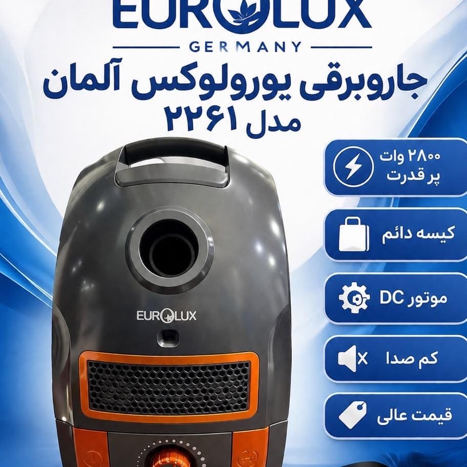 جارو برقی یورولوکس آلمان مدل 2261