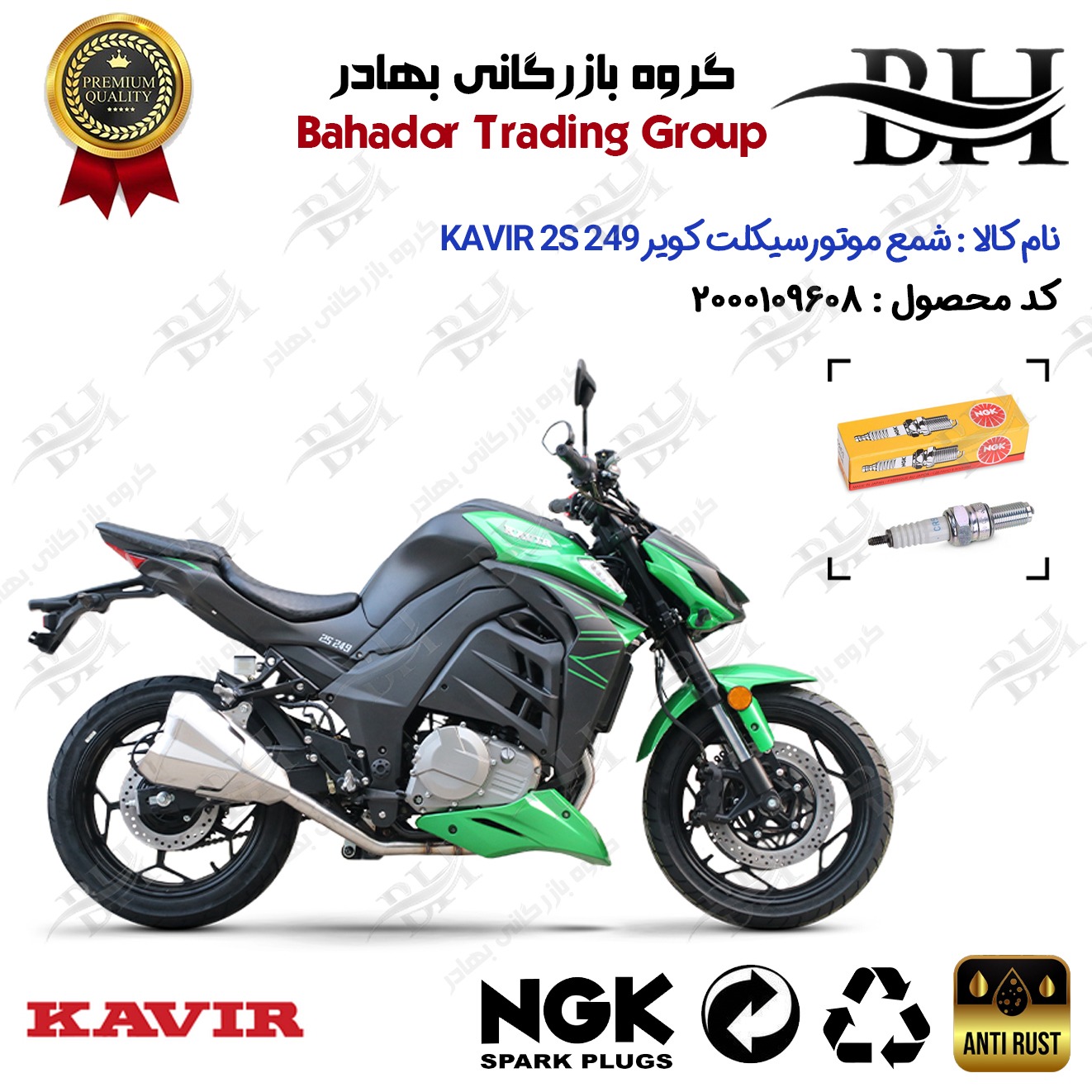 شمع موتورسیکلت کد 559136 مناسب برای کویر 2 اس 250 KAVIR 2S 249 (طرح زد 1000) کویر موتور برند ان جی کا NGKجدید
