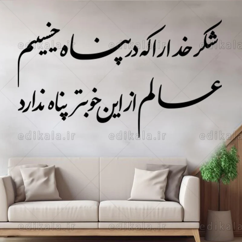 حروف کالیگرافی طرح شکر خدا شماره 1 در پنج جنس مختلف و ابعاد انتخابی+فایل کورل
