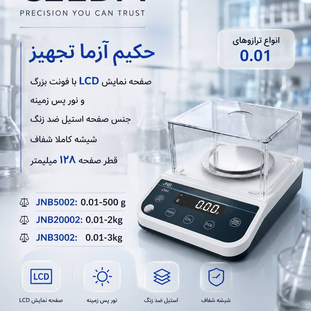 ترازو 0.01 تا 500 گرم محفظه دار جدید