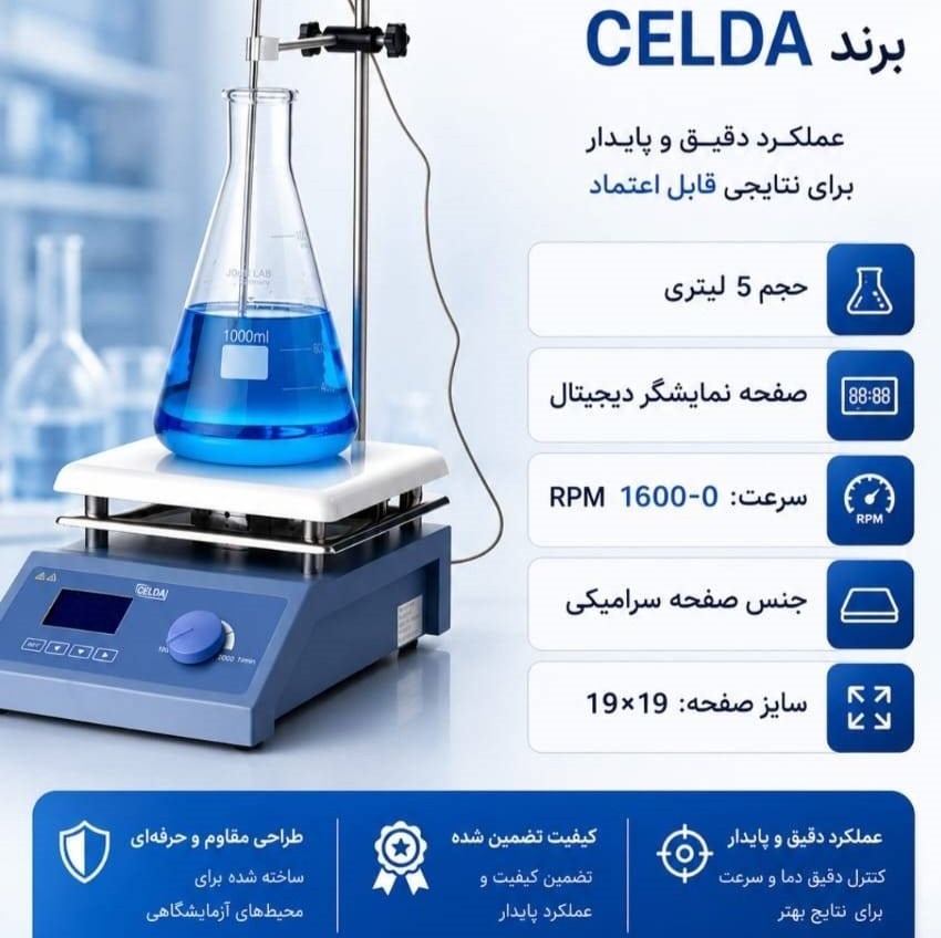 هات پلیت مگنت (هیتر استیرر ) آزمایشگاهی دیجیتال