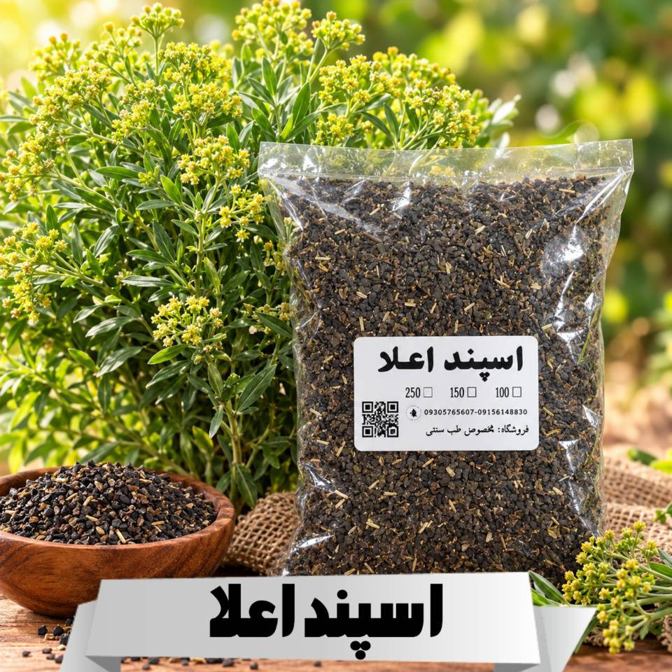 اسپند اعلا ( 250 گرمی )