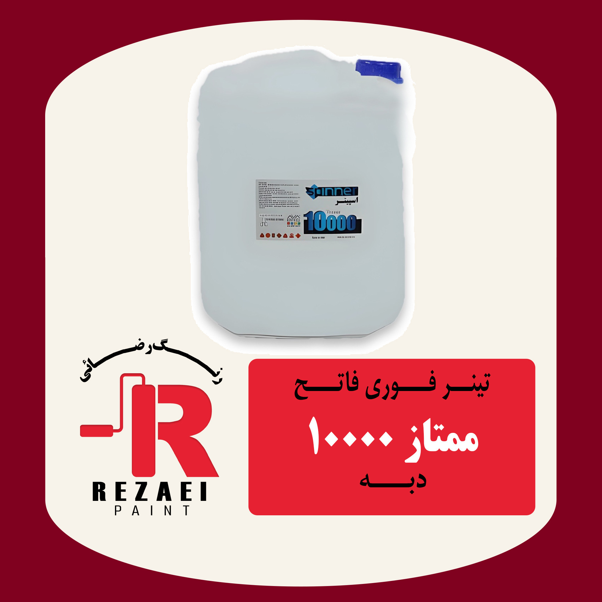 تینر فوری 10000 ممتاز دبهجدید