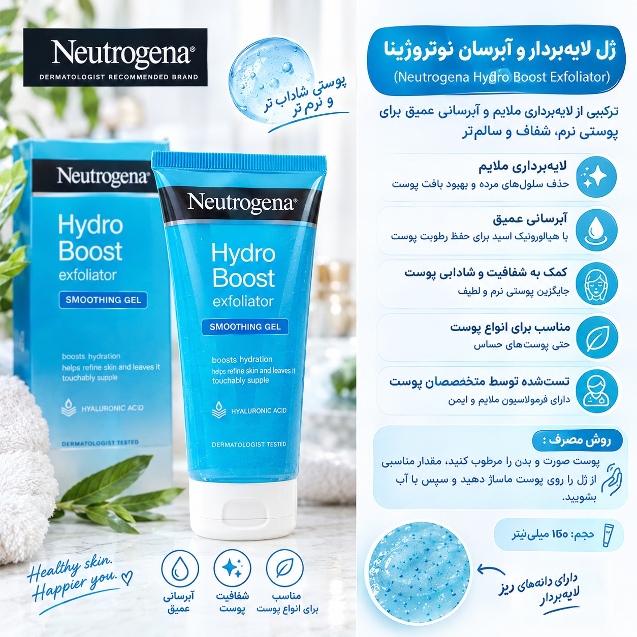 ژل لایه بردار و آبرسان عمقی نیتروژنا محصول فرانسه(تیوپی) مدل هیدرابوست
