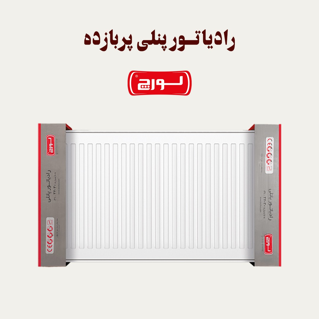پنل رادیاتور لورچ پربازده 100 سانتی (پس کرایه)جدید