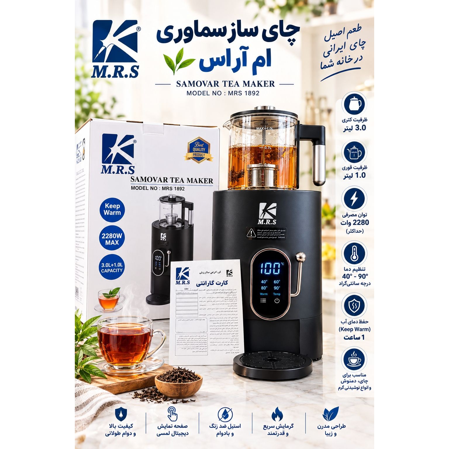 چای ساز سماوری ام آر اس (ارسال پس کرایه) جدید
