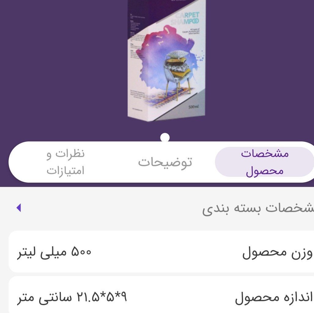 شمپو فرش و مبلمان نانو
