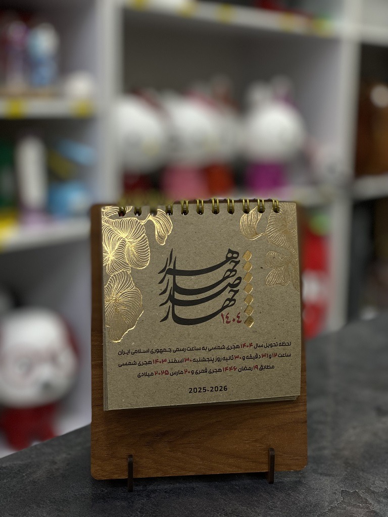 تقویم رومیزی 77 شارپ طلاکوب عرشجدید