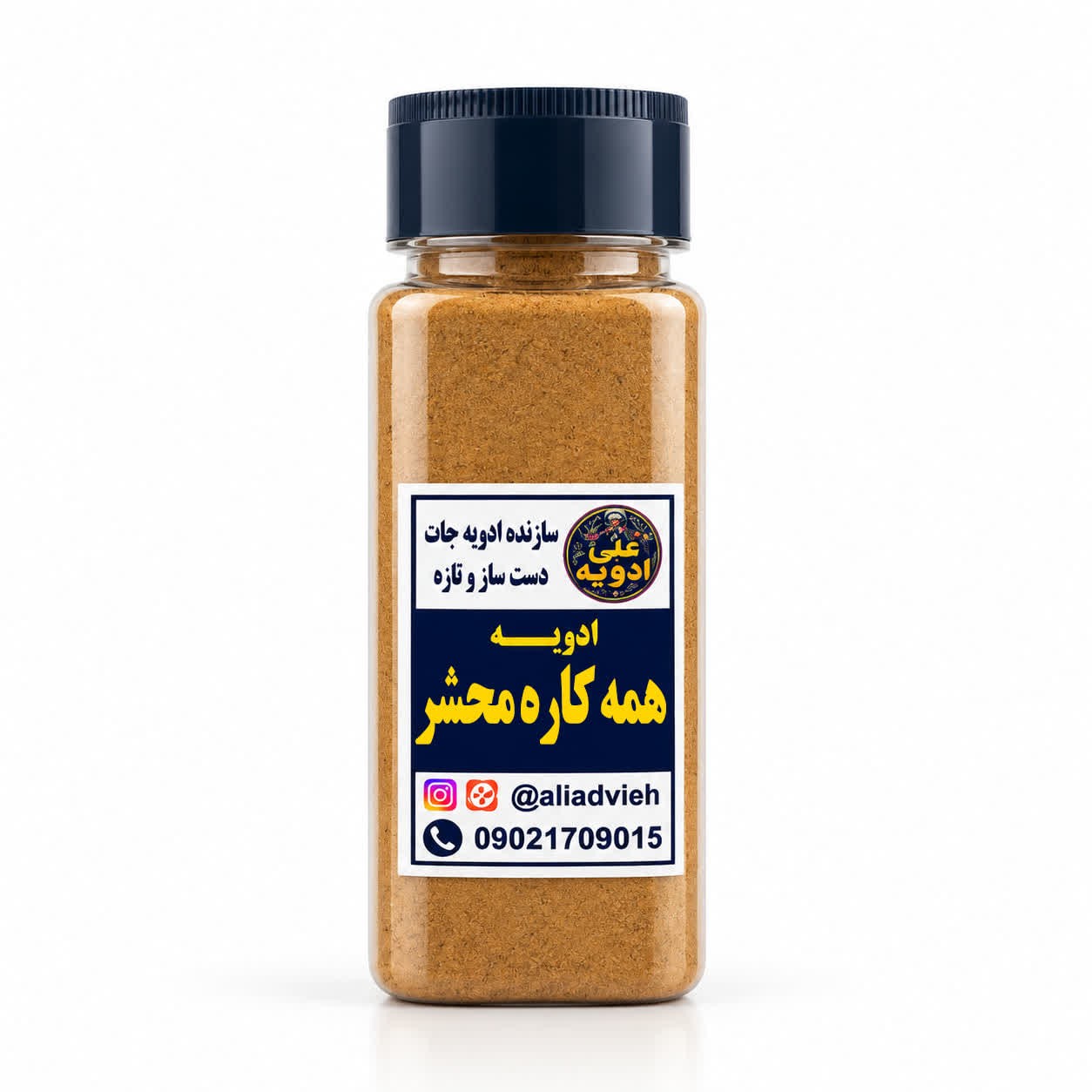 ادویه همه کاره محشر