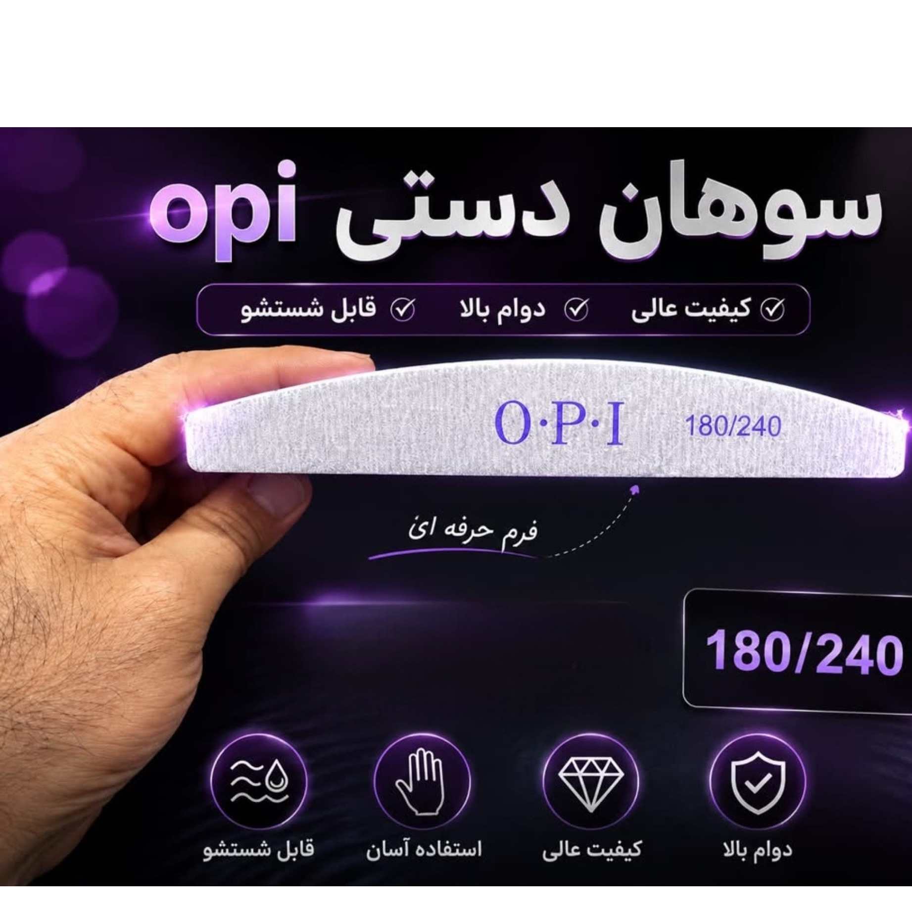 سوهان دستی ناخن 180/240 سوهان دوطرفه مانیکور و کاشت ناخنجدید