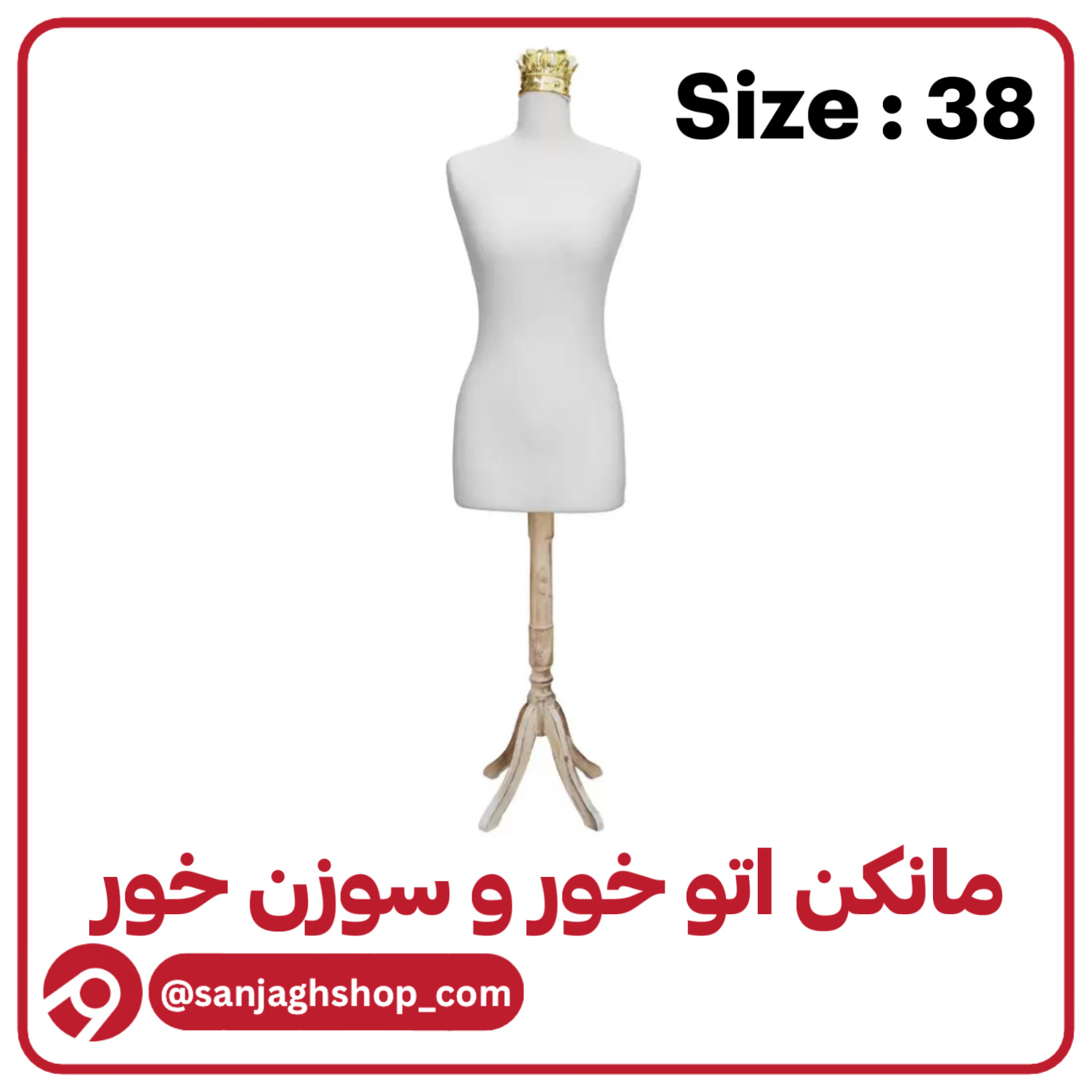 مانکن سایز 38 سفیدجدید