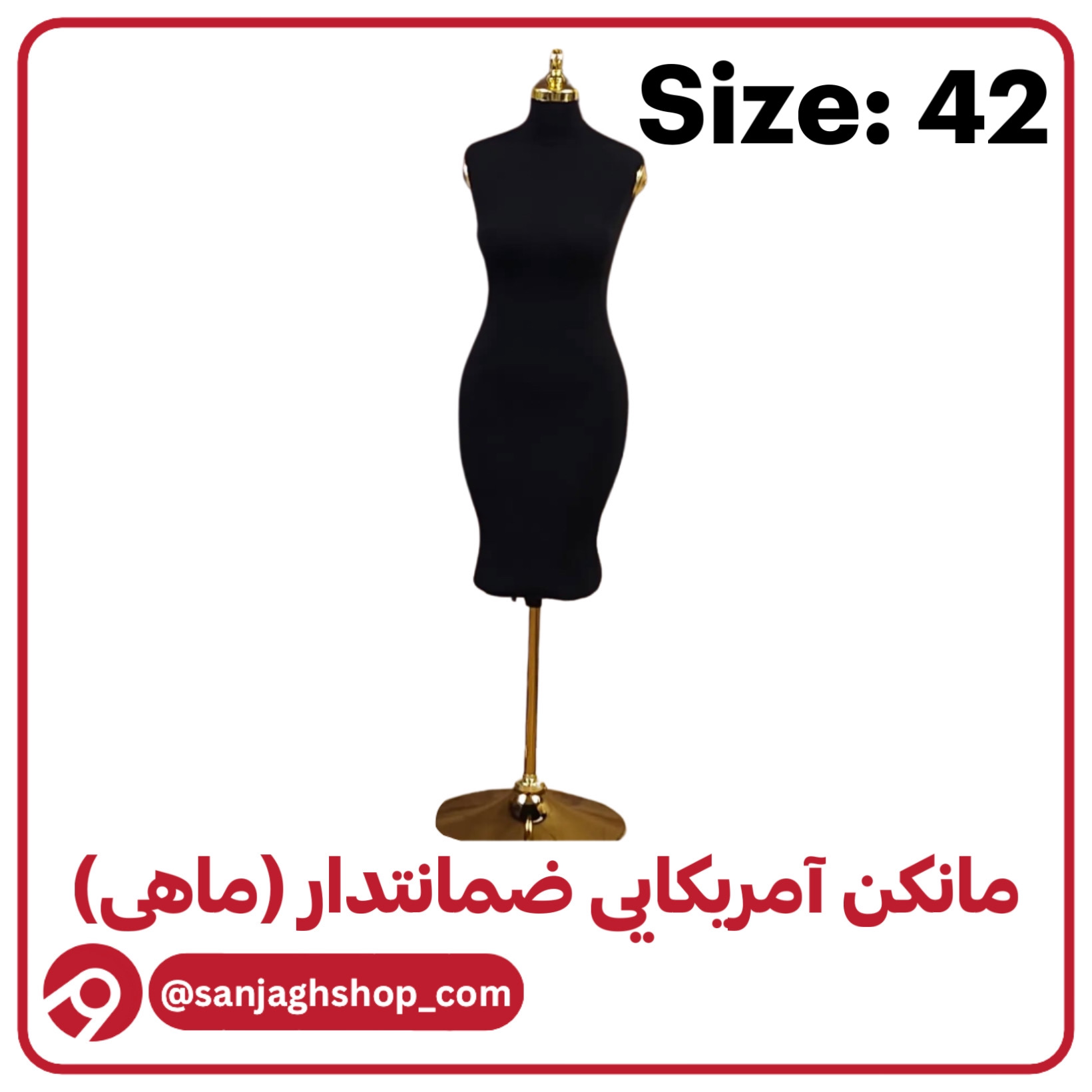 مانکن آمریکایی مشکی سایز 42 (ماهی)جدید
