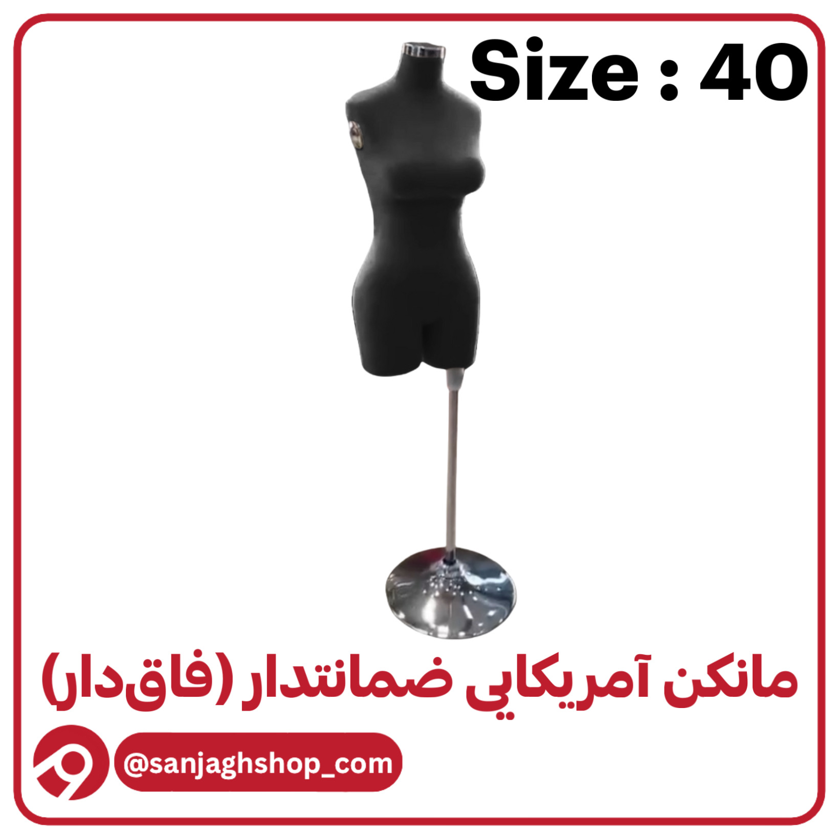 مانکن آمریکایی مشکی سایز 40 (فاق دار)جدید