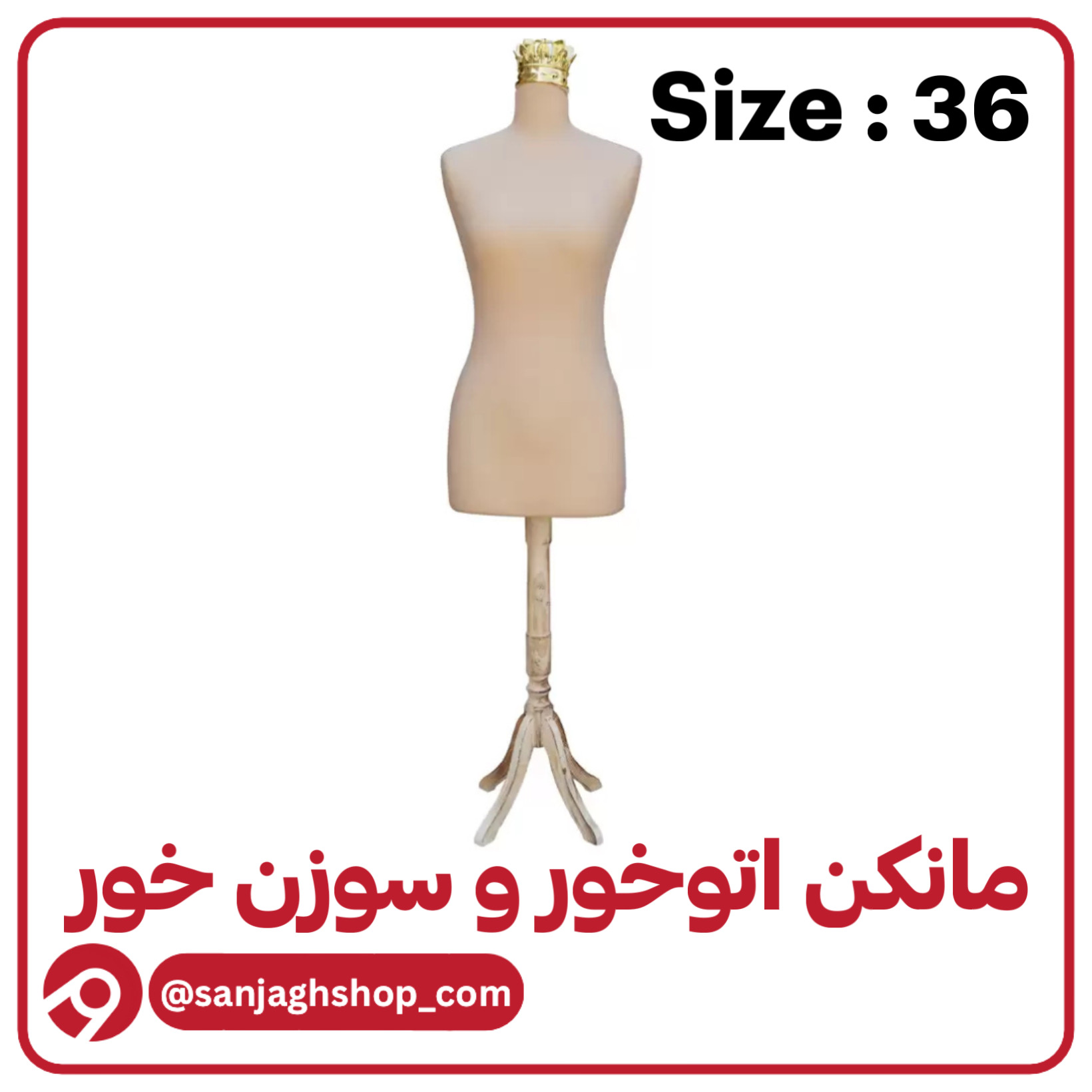 مانکن سایز 36 کرمجدید