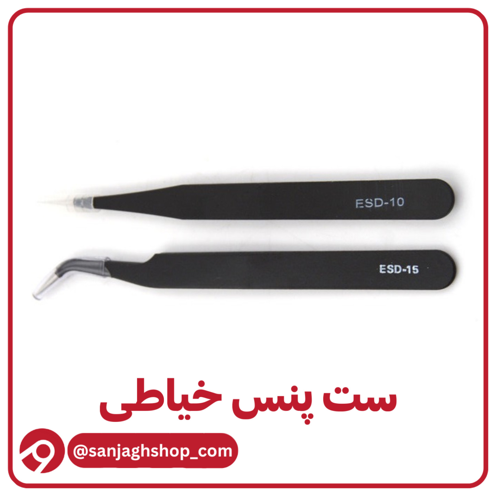 ست پنس خیاطیجدید