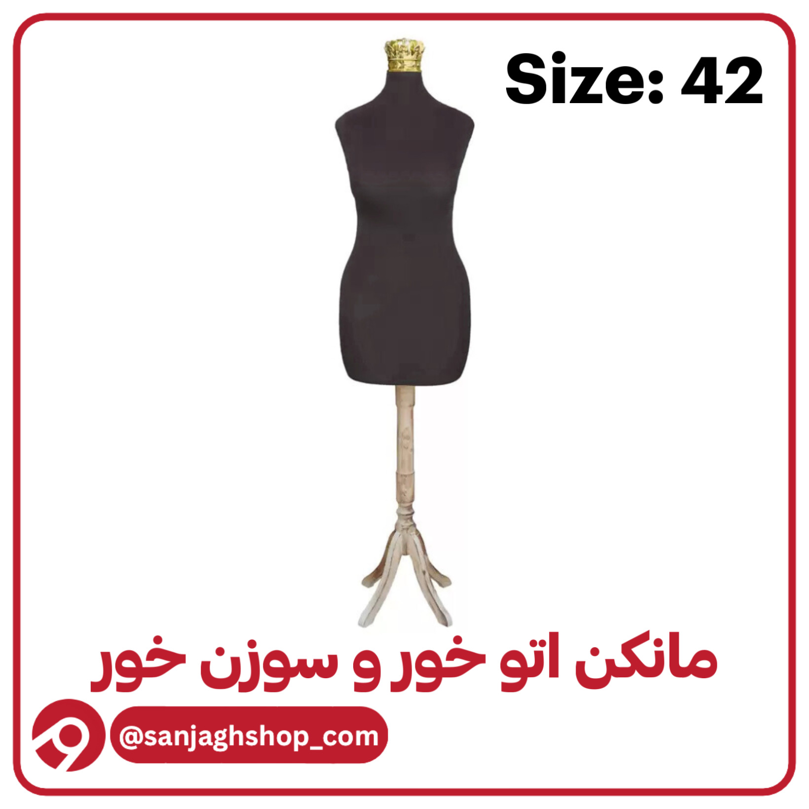 مانکن سایز 42 مشکیجدید