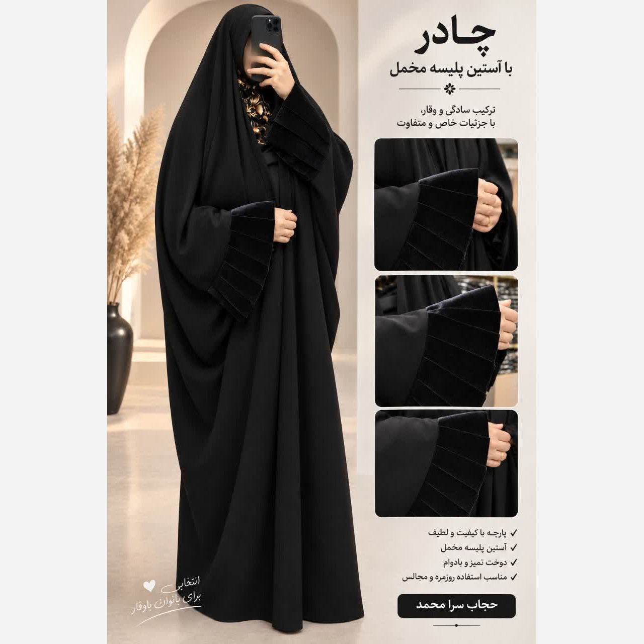 چادر عربی مچ مخمل پلیسهجدید