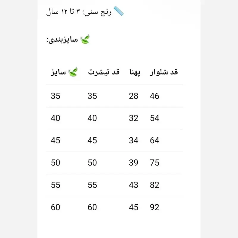 ست تیشرت و شلوار دخترانه پنبهای سایز 35 تا 60 مناسب 3 تا 12 سالجدید