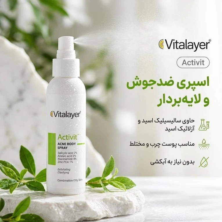 لوسیون اسپری ضد جوش و لایه بردار اکتی ویت ویتالیرجدید