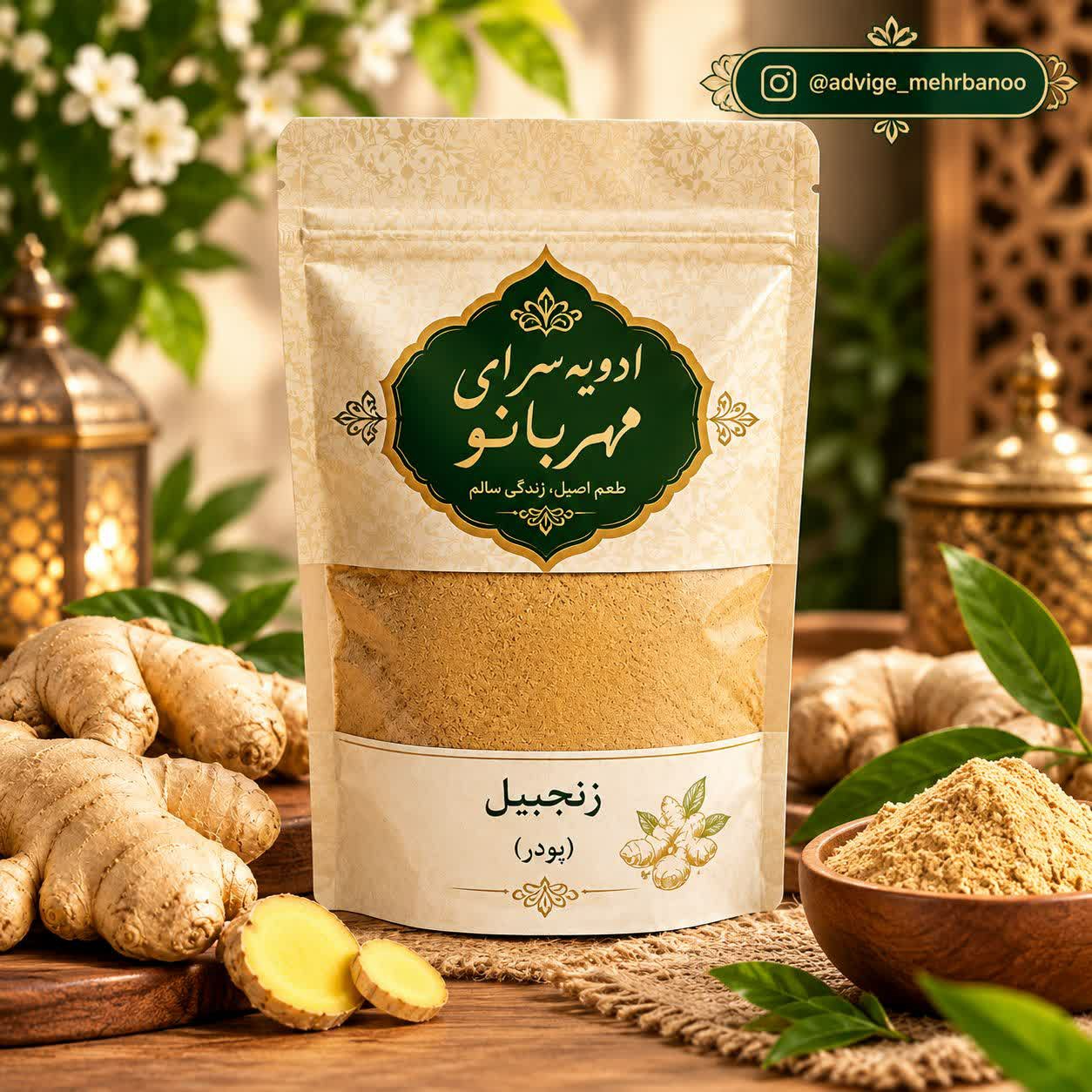 پودر زنجبیل درجه یک 100 گرمی در ادویه سرای مهربانو