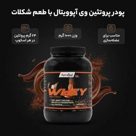 پروتئین وی آپوویتال 1000گرمیجدید
