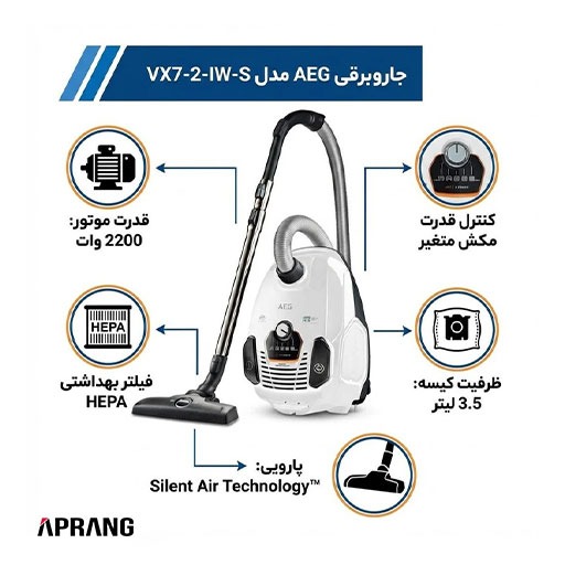 جارو برقی آاگ مدل VX7-2-IW-S(لطفا با هماهنگی خرید بفرمایید)