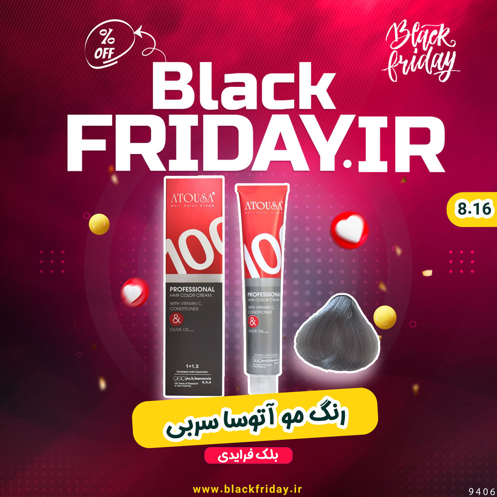 رنگ مو آتوسا شماره 8.16 سری صدفی-نقره ای | رنگ سربی ، حجم 100 میلی لیتر بلک فرایدیجدید