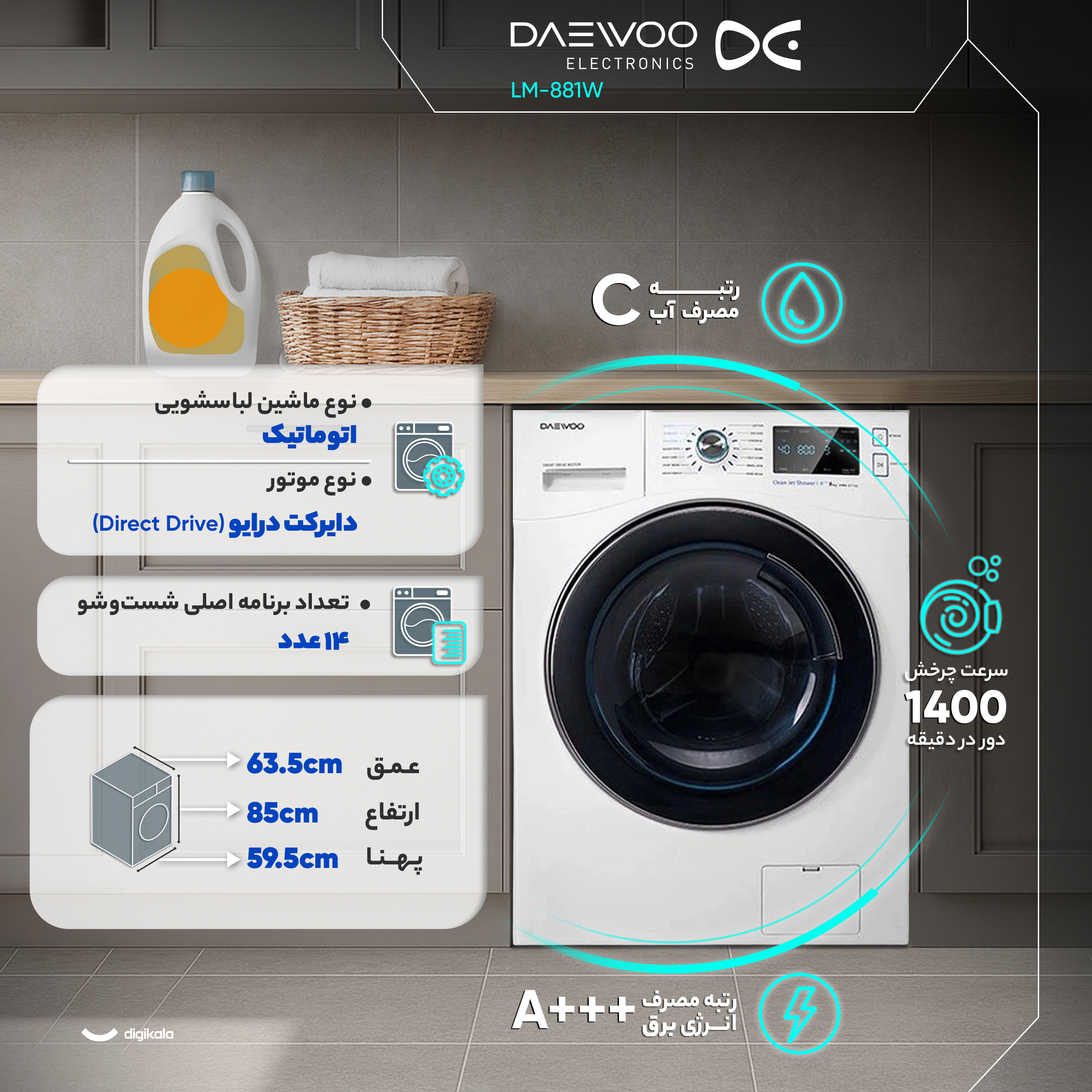 ماشین لباسشویی دوو مدل LM-881Wجدید