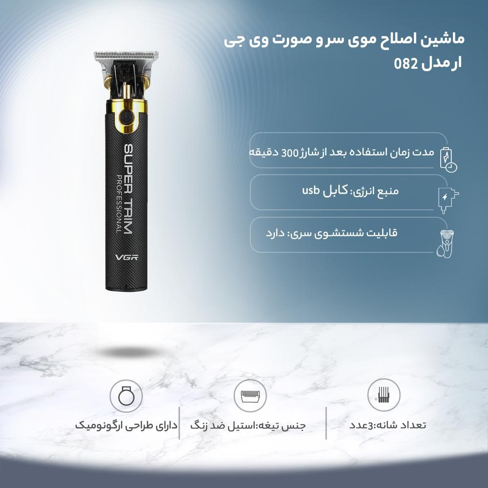 ماشین اصلاح موی سر و صورت وی جی ار مدل 082جدید