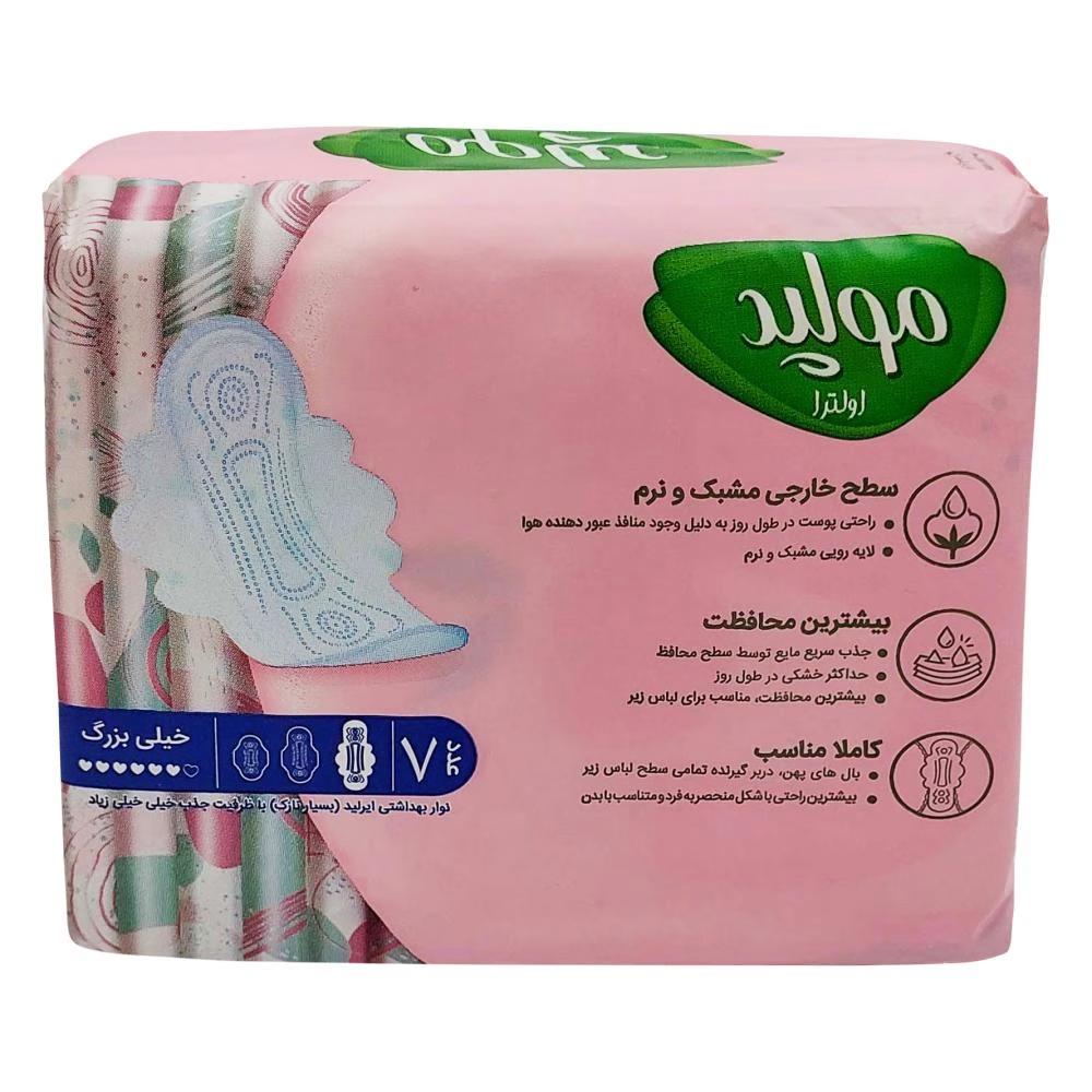 نوار بهداشتی مولپد مدل اولترا بسته 7 عددیجدید