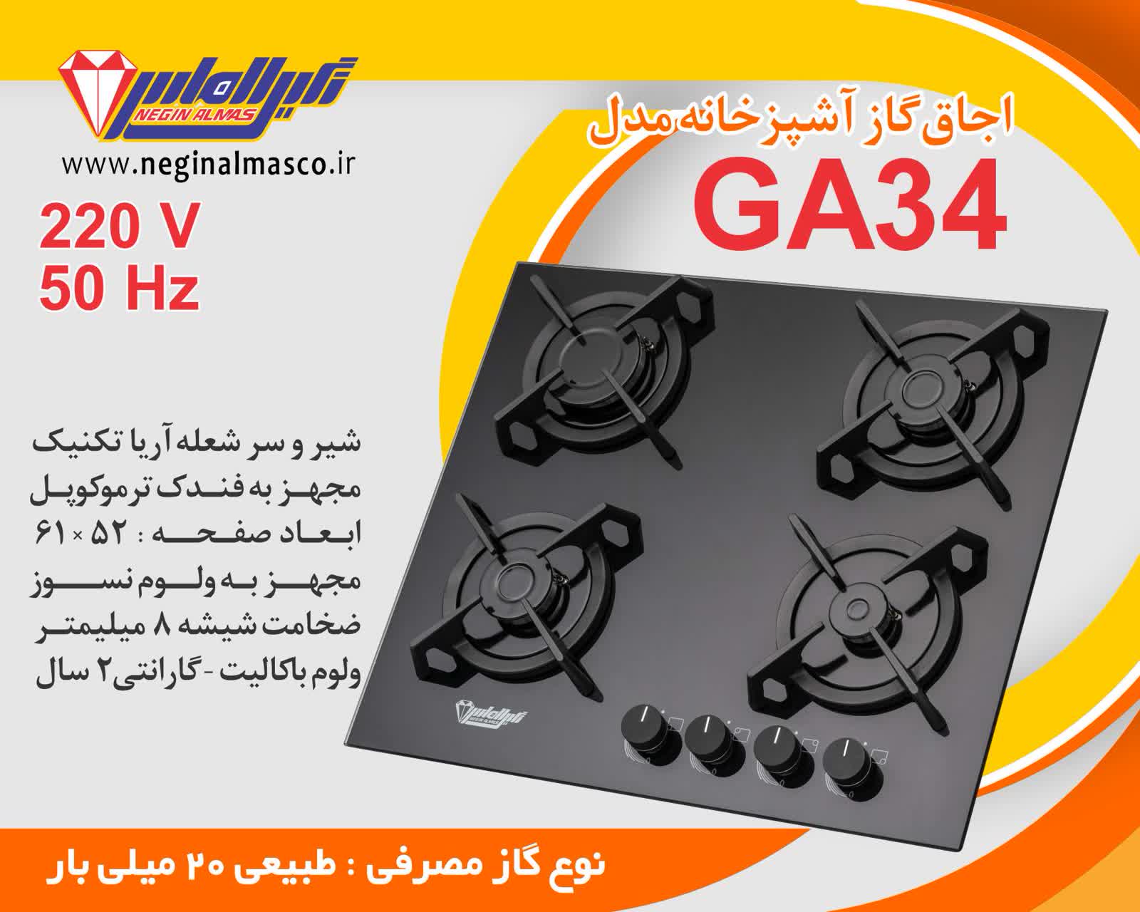 گاز چهار شعله استیل نگین الماس کد GA34جدید