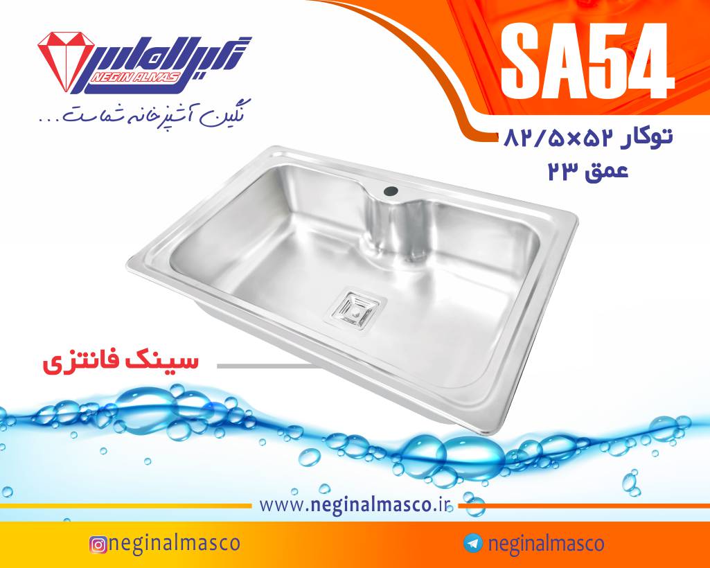 سینک نگین الماس توکار کد SA54
