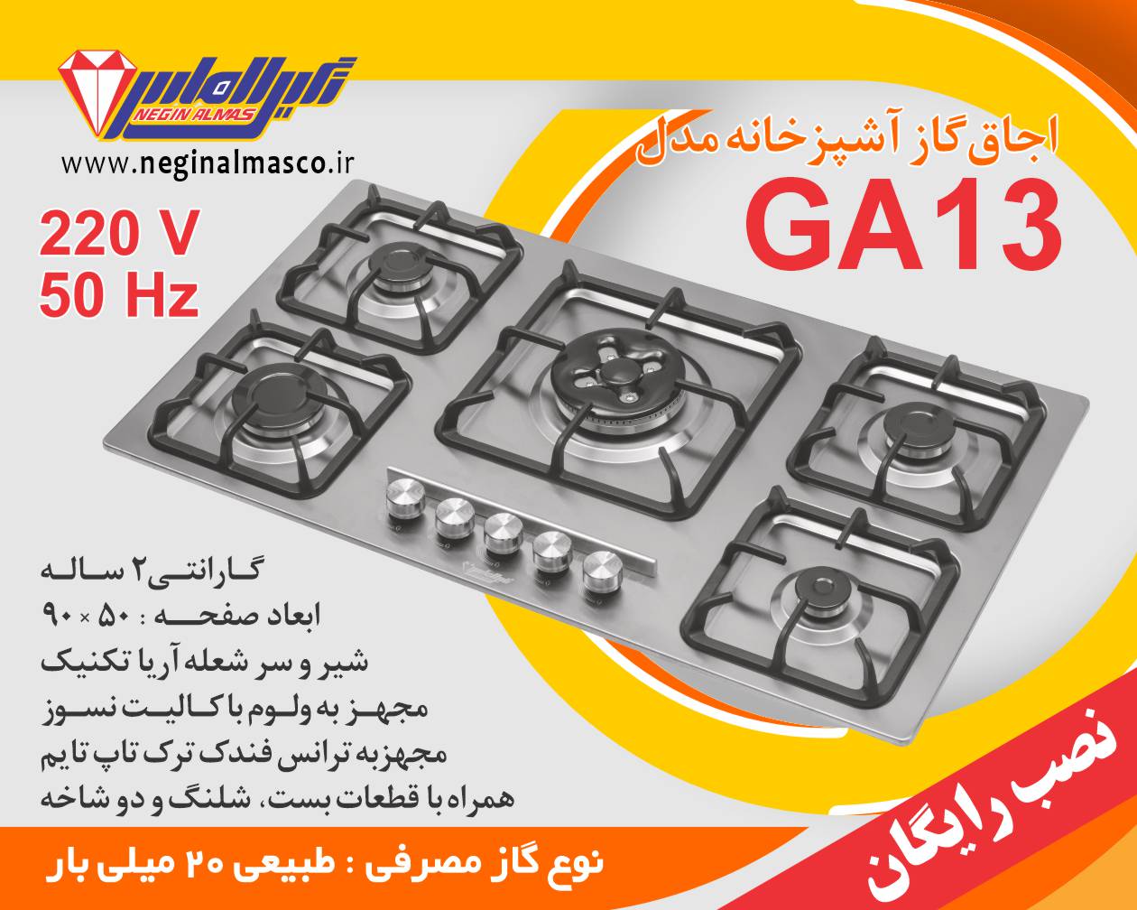 گاز پنج شعله استیل نگین الماس کد GA13