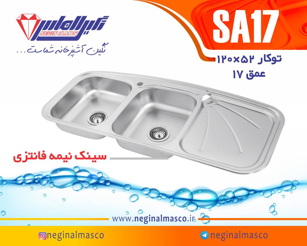 سینک نگین الماس توکار کد SA17