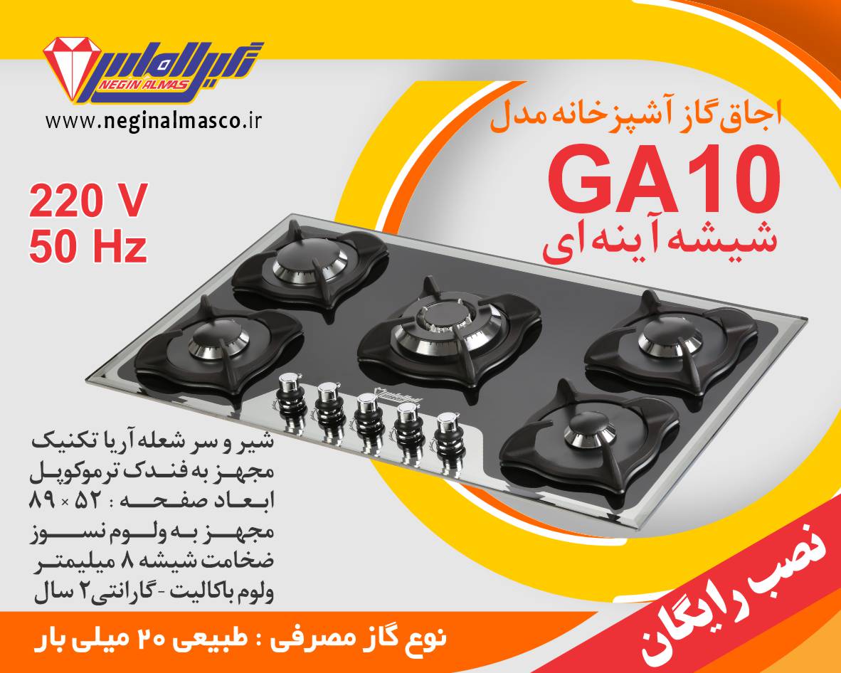 گاز پنج شعله استیل نگین الماس کد GA10