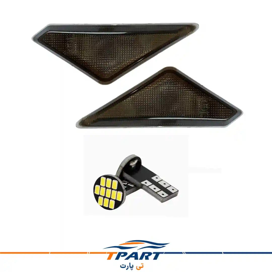 جفت چراغ راهنما گلگیر کوییک و ساینا دودی به همراه لامپ LED