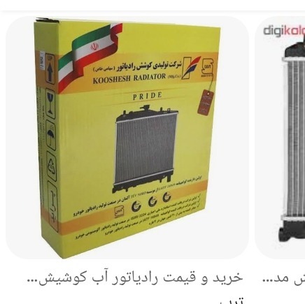 رادیاتوربخاری پیکان کوشش