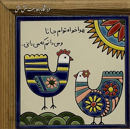 کاشی هفت رنگ شیراز - طرح 10جدید