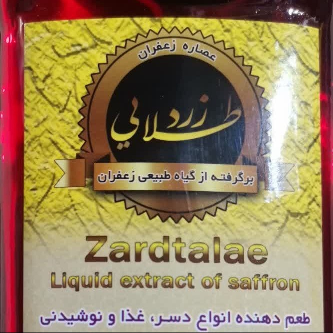 عصاره زعفران اصلی زرد طلایی