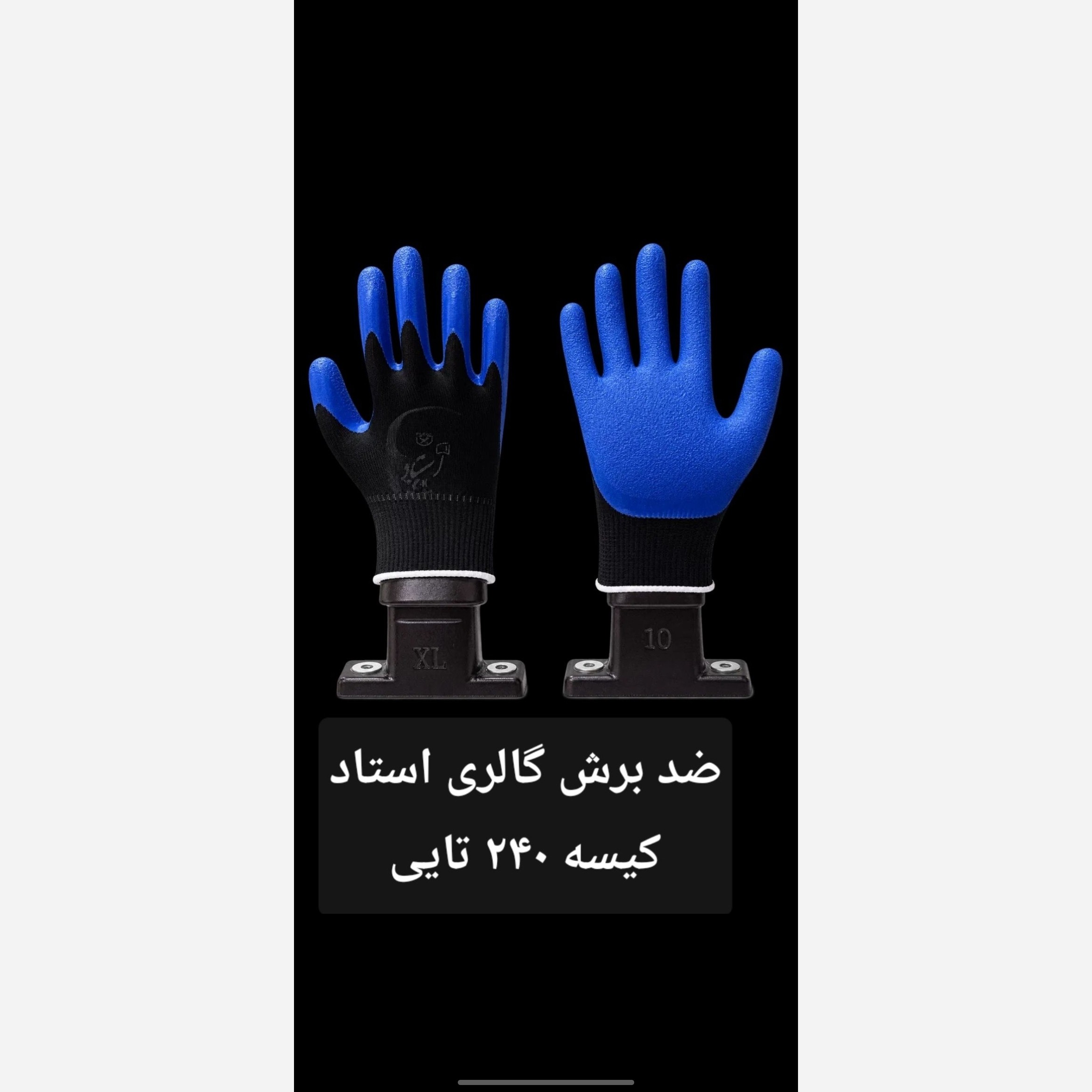 دستکش اقتصادی ضد برش استادکار / بسته 12 جفتی جدید