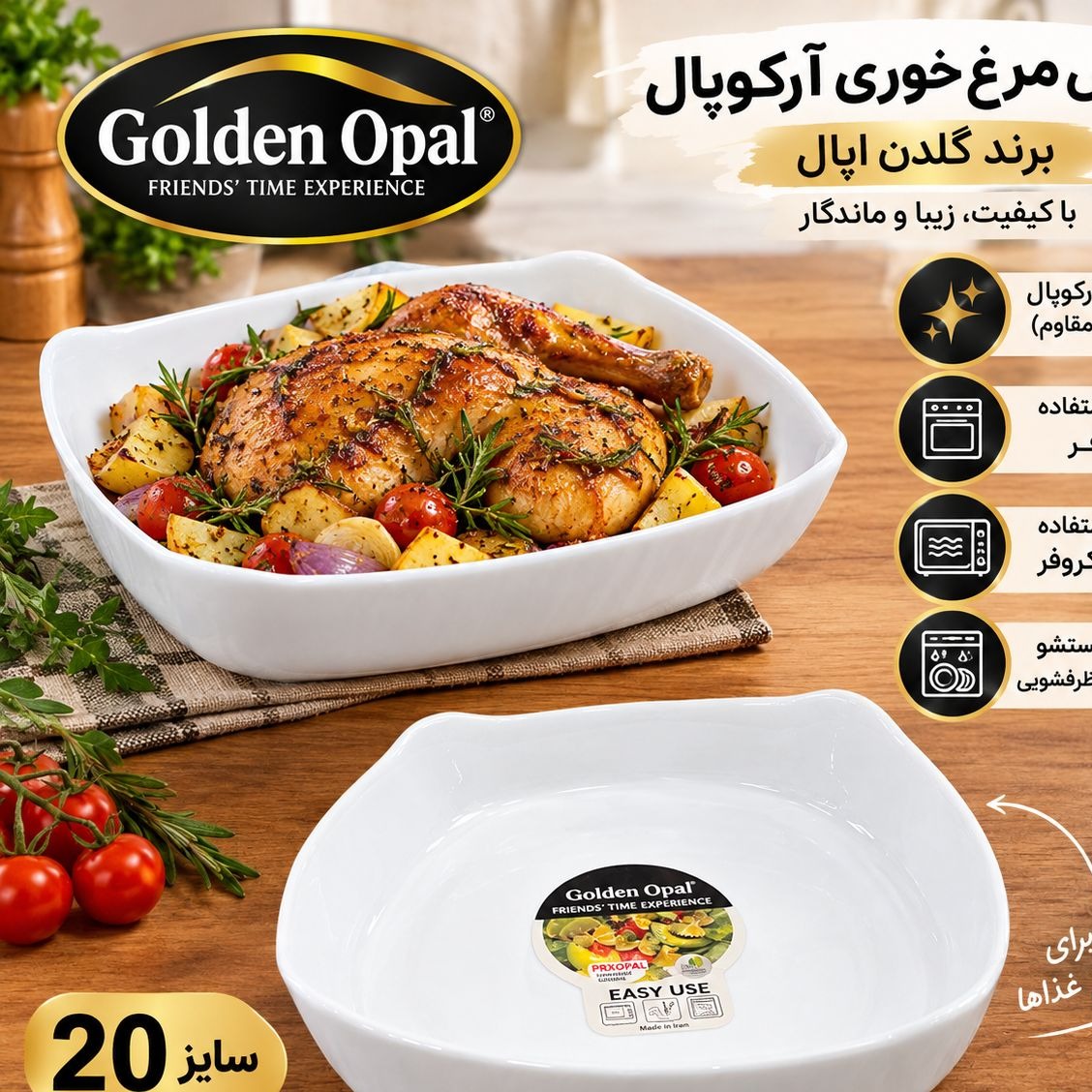 دیس مرغخوری آرکوپال گلدن اوپال سایز 20جدید
